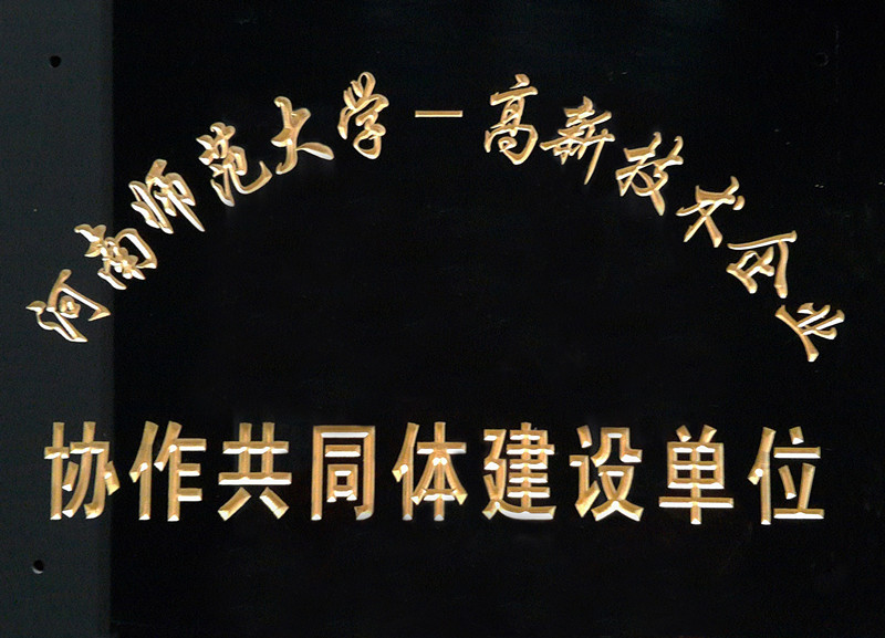 河南師范大學(xué)